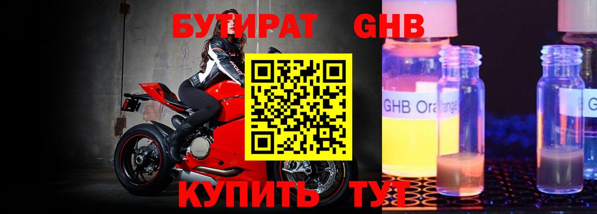 Оренбург  БУТИРАТ BDO  Вход с VPN 