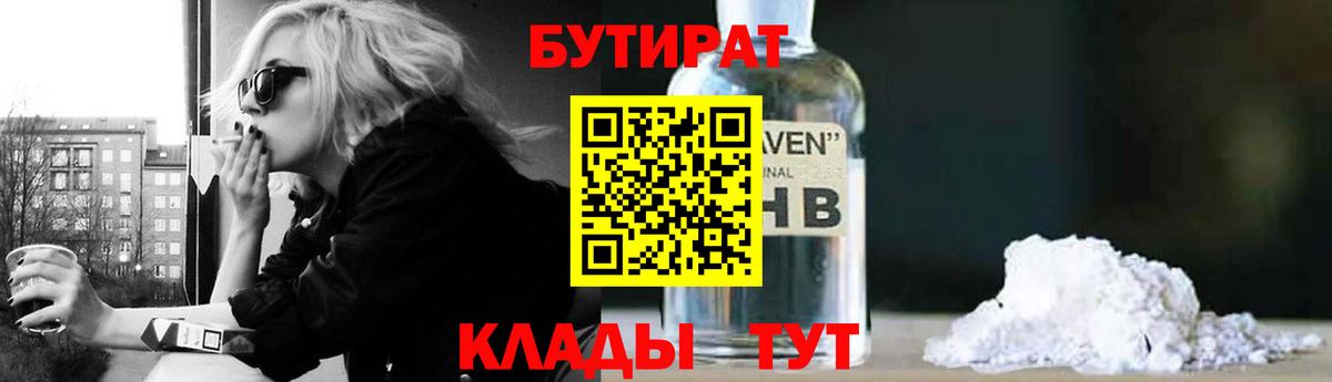Бутират 1.4BDO Оренбург