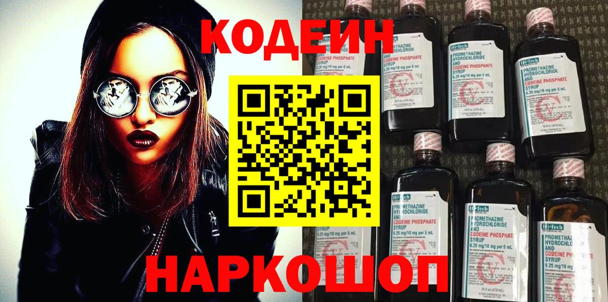Кодеин напиток Lean (лин) Оренбург