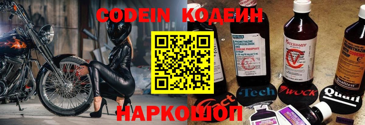 Кодеин Purple Drank  Вход с VPN  Оренбург  Кодеиновый сироп Lean Purple Drank 
