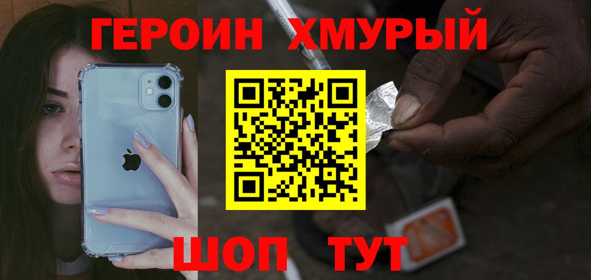 ГЕРОИН  Героин хмурый  Вход с VPN  Оренбург 