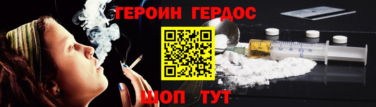 Героин хмурый Оренбург