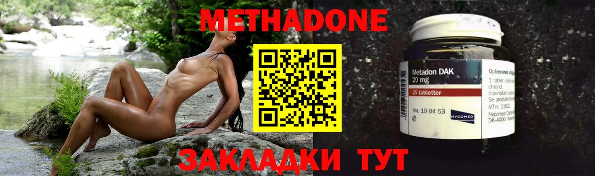 Метадон methadone Оренбург